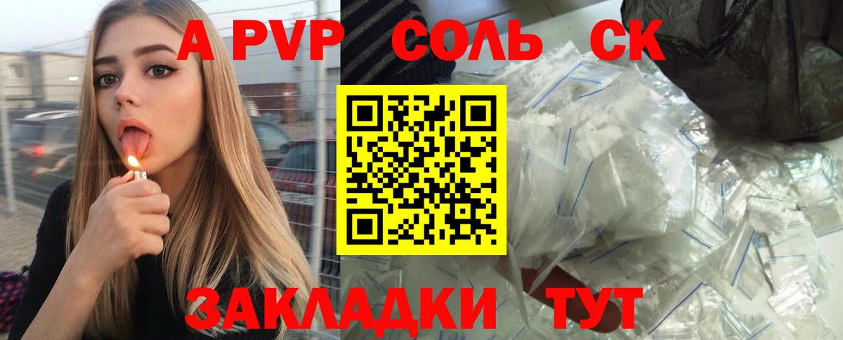 A-PVP Соль Ангарск