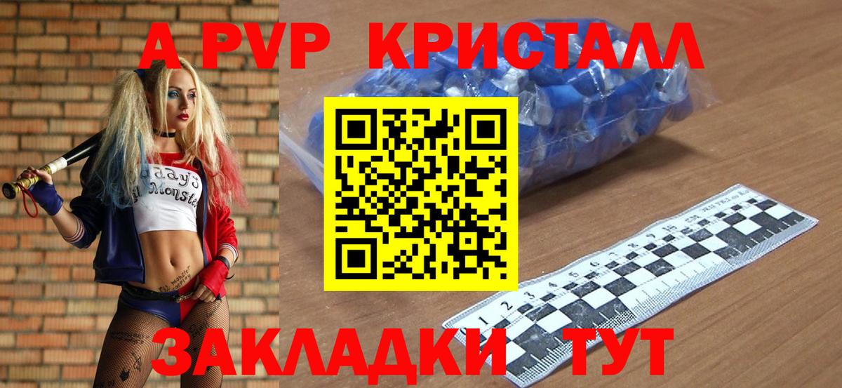 APVP СК  A PVP кристаллы  Ангарск  как найти   Вход с VPN  Alpha-PVP СК 
