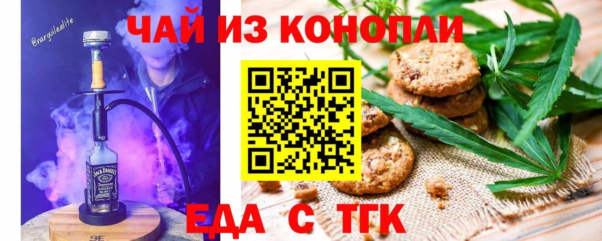 Cannafood конопля  Вход с VPN  Ангарск 