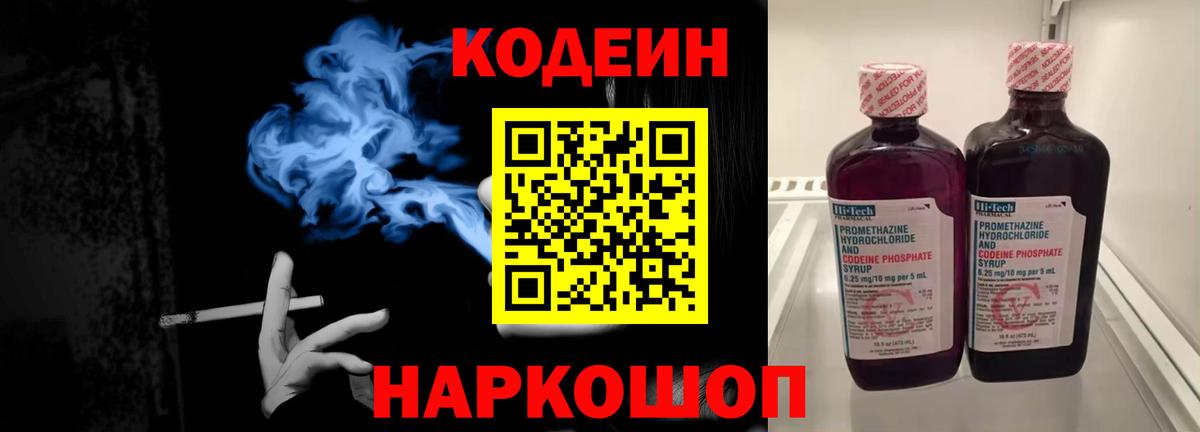 Ангарск  Codein Purple Drank  Вход с VPN 