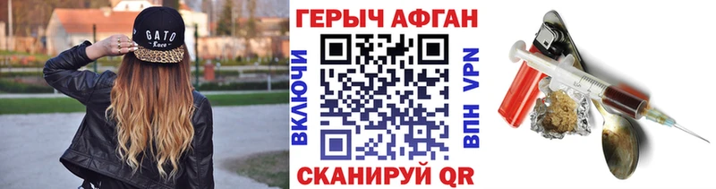 Героин Афган  купить наркотики цена  Ангарск 