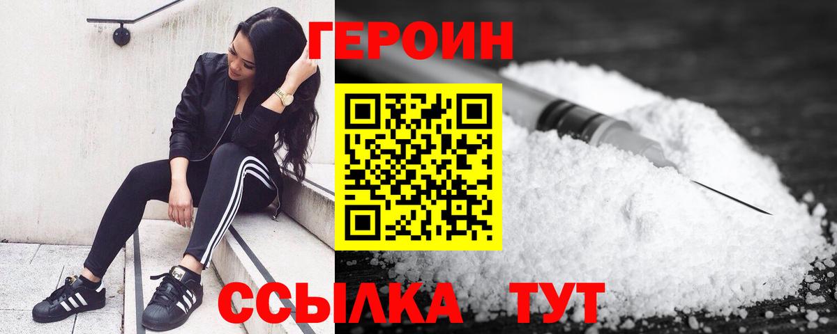 ГЕРОИН гречка Ангарск