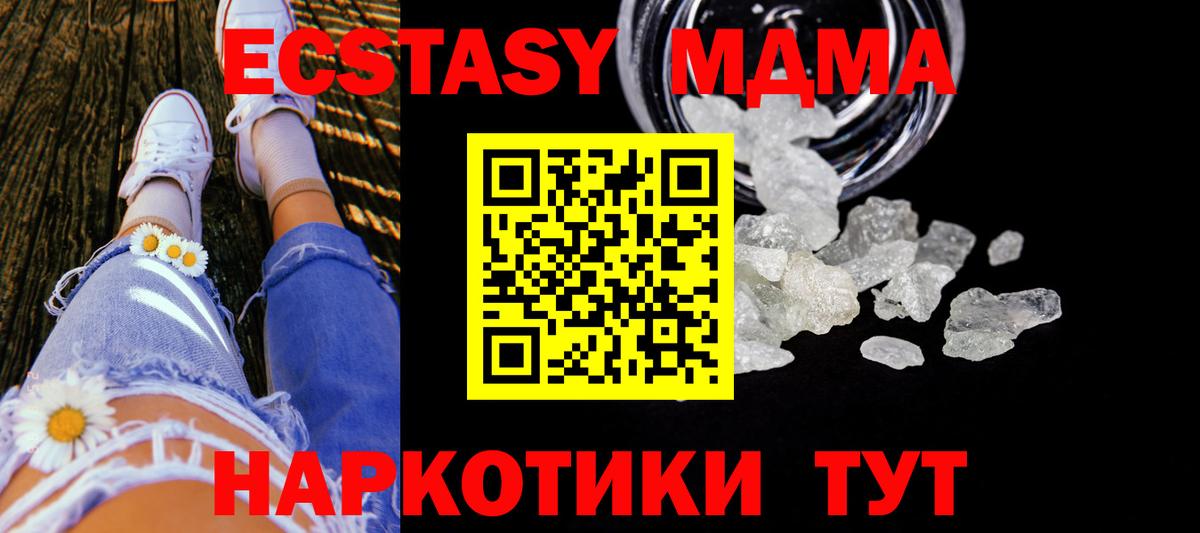 МДМА кристаллы  Вход с VPN  Ангарск 