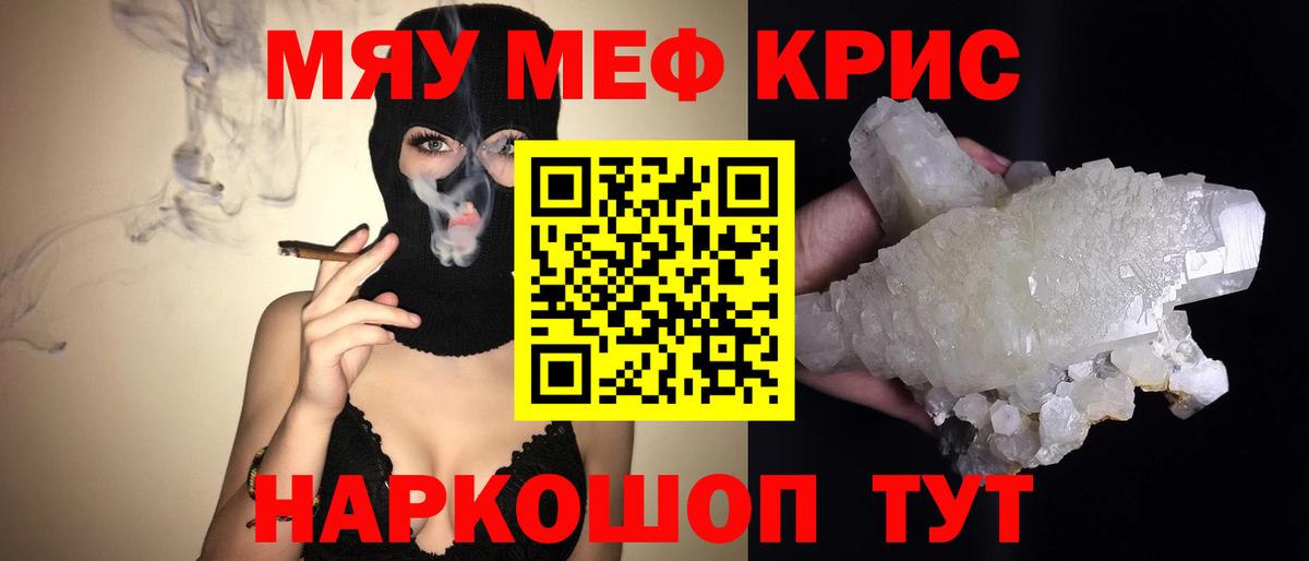 Меф мяу мяу мука Ангарск