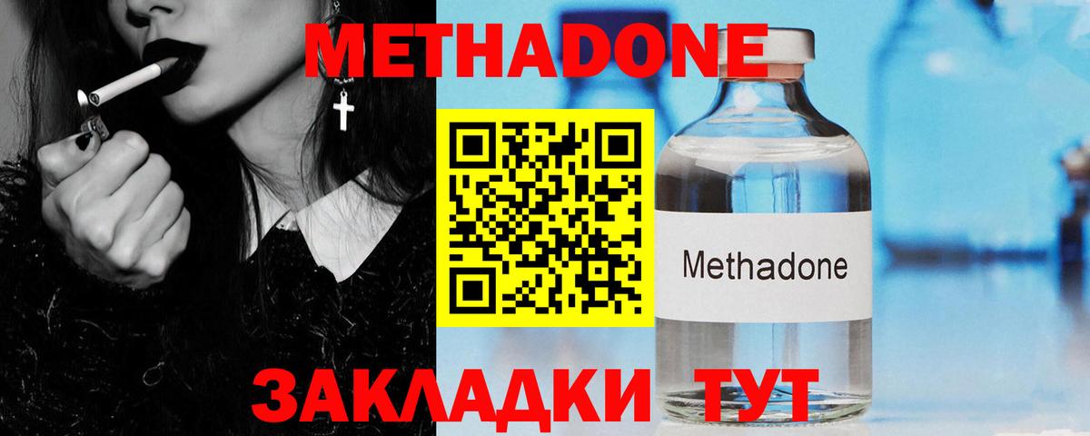 МЕТАДОН methadone  МЕТАДОН methadone  darknet состав  Ангарск  Вход с VPN 