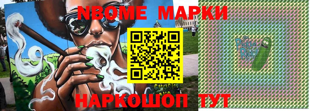 Марки N-bome 1,5мг Ангарск